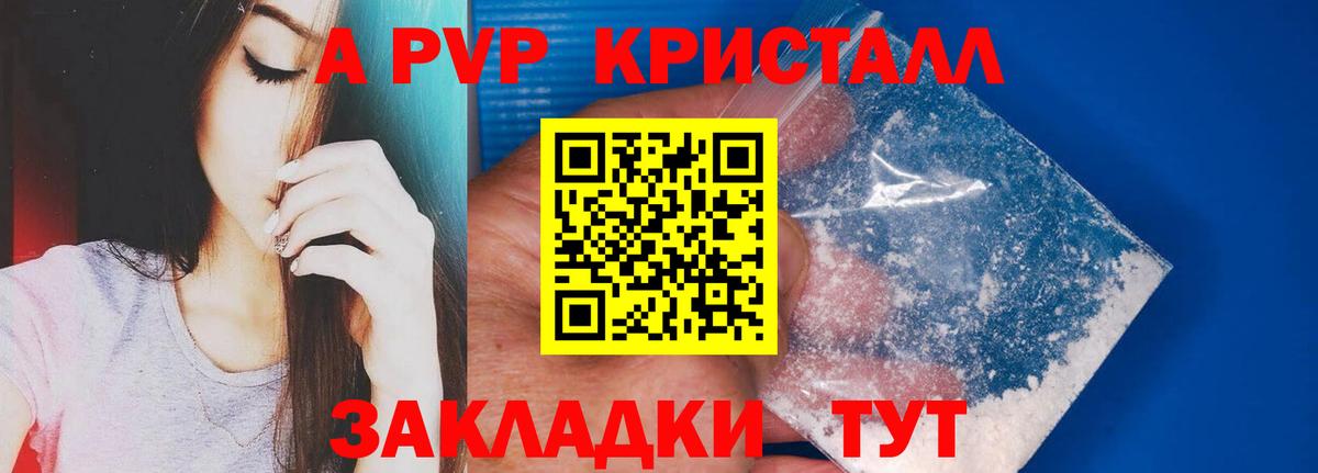A-PVP кристаллы  А ПВП  Вход с VPN  Фрязино  Альфа ПВП СК КРИС  APVP СК 