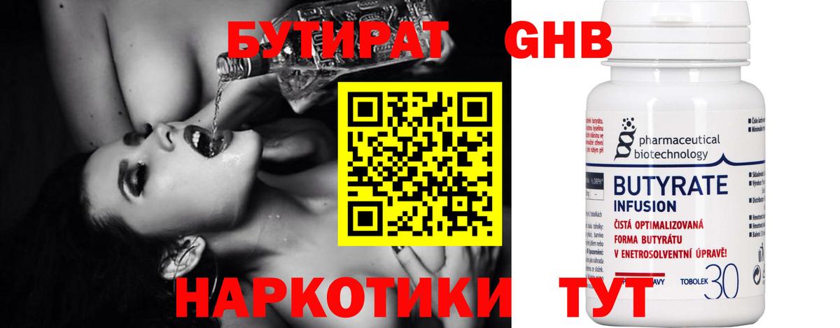 Бутират  БУТИРАТ бутик  Вход с VPN  Фрязино 
